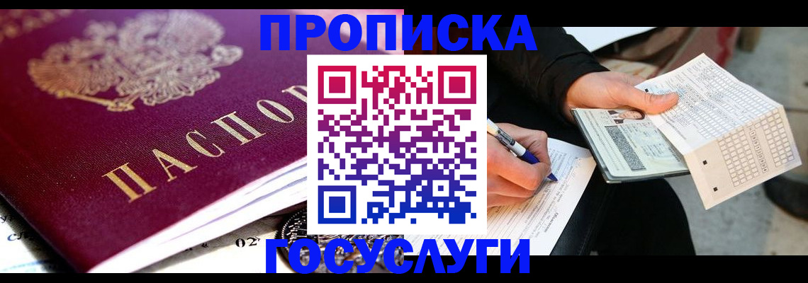 прописка ребенка в Копейске