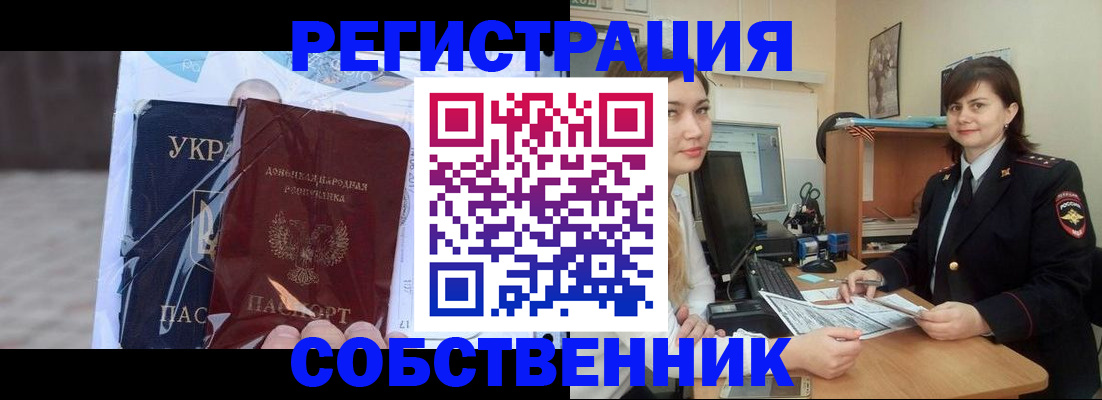 прописка штамп в Копейске