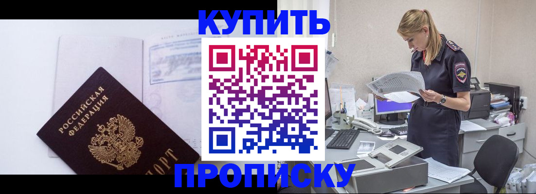 прописка для военкомата в Копейске