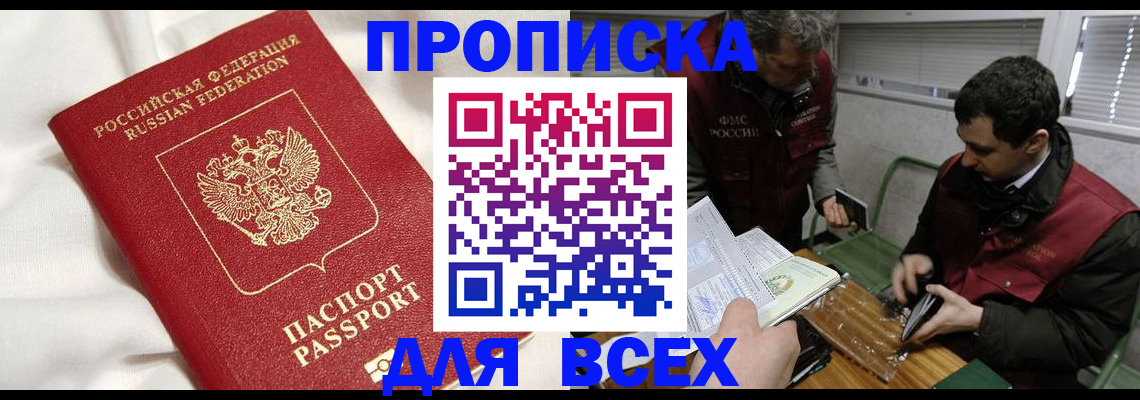 прописка поиск в Копейске