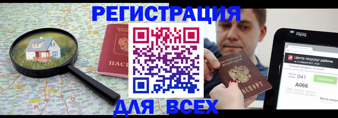временная регистрация для всех в Копейске