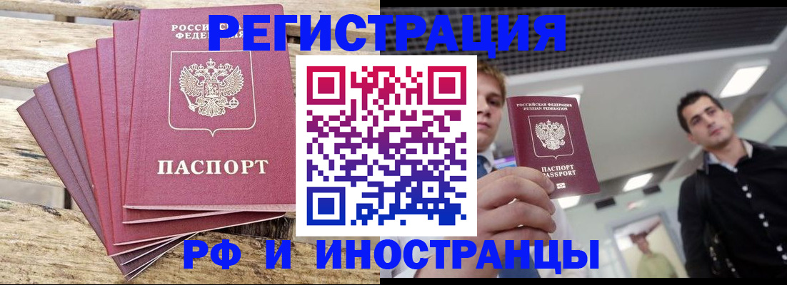 временная прописка в Копейске