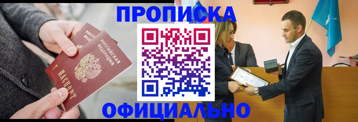 прописка регистрация в Копейске